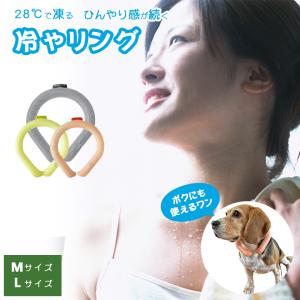 冷やリング suo スオ クールリング 28℃で凍る ひんやり