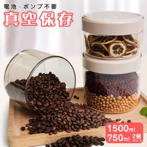 Noabox ノアボックスセット750ml 1500ml 真空保存 キャニスター 真空保存容器 食品保存容器 調味料容器 保存容器 長期保存