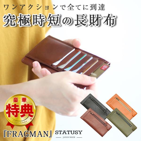 極小長財布の決定版 STATUSY FRAGMAN フラグマン 日本製 ハンドメイド 長財布 栃木レ...