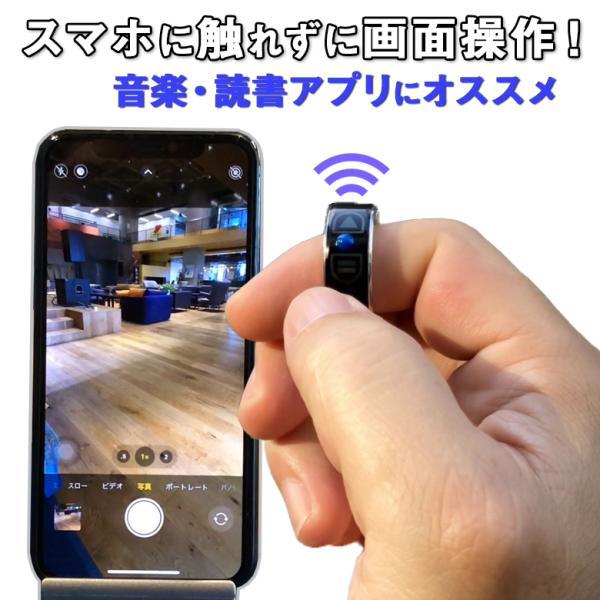 遠隔でスマホ操作 Smart Ring SO＋ スマートリング ARTRIP スマホ タブレット 操...