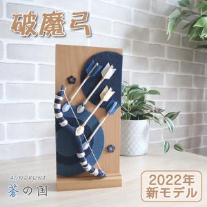 Milk tea（ミルクティー） ベビー キッズ 破魔弓 破魔矢 蒼の国 端午の