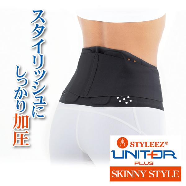 スタイリッシュにしっかり加圧 腰サポーター STYLEEZ UNITOR PLUS スリーランナー ...