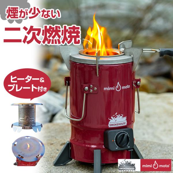 mimi moto pellet cook stove set ミミモトぺレットクックストーブセット...