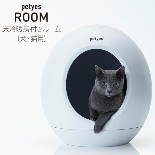 petyes ROOM ペティエス ルーム 床冷暖房付きルーム ハウス 犬 猫メーカー保証1年ペット...