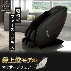 ヘルスピット HEALTHPIT マッサージチェア JC-710 リクライニング 全身 肩 首 腰 足 腕 手 こり もみ ほぐし 温め