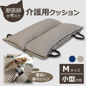 獣医師が考えた介護用クッション RAKU RAKU らくらく M 小型犬用 約60×80cm 床ずれ防止 寝返りをさせやすい｜offer1999