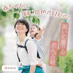 ぽんほんぽ ponhonpo おんぶ紐 おんぶひも だっこ紐 抱っこひも ベビー