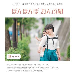 ぽんほんぽ ponhonpo おんぶ紐 おんぶ...の詳細画像1