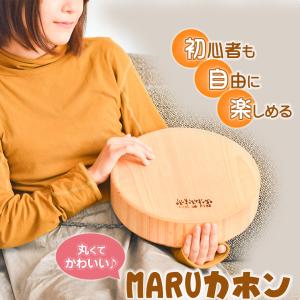 MARUカホン カホン ストルモック マルカホン 打楽器 パーカッション 楽器 擬音楽器 新感覚楽器 セッション 子育て カホニート 小型カホン 初心者 日本製｜offer1999