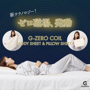 G-ZERO COIL BODY SHEET ゼロ磁場コイル ジーゼロコイル