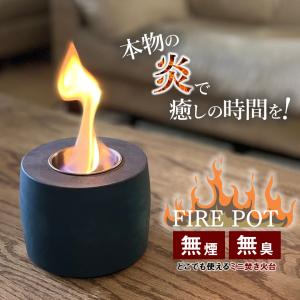 FIRE POT ファイヤーポット ミニ焚き火台 本物の炎 ゆらぎ 禅 瞑想 癒し おしゃれ 軽量 コンパクト 持ち運び 焚き火台 調理器具 焚火 無煙 無臭 煙が出ない｜offer1999