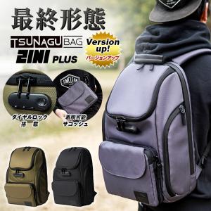 TSUNAGU BAG 2in1 PLUS プラス ツナグバッグ 最終形態 ダイヤルロック バックパック 多機能バッグ 鍵付きリュック 鍵付きバッグ ダイアルロック 着脱式 防犯｜offer1999