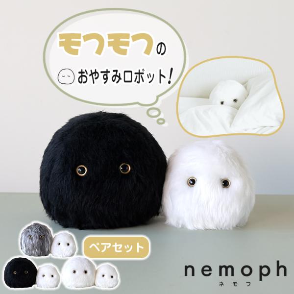 おやすみロボット ネモフ セット 睡眠 不眠 ねむりのおとも nemoph スマートフォン 入れる ...