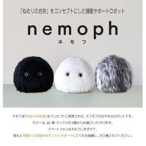 ネモフ nemoph おやすみロボット 単体 ...の詳細画像1
