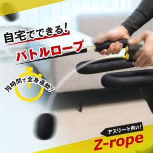 Z-rope バトルロープ 筋トレ 宅トレ クロスフィット 有酸素運動 体幹トレーニング 全身運動 全身トレーニング ゼットロープ コアトレーニング ダイエット 健康｜offer1999