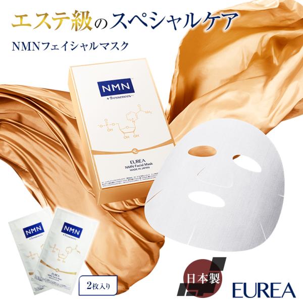 EUREA NMN フェイシャルマスク 2枚 正規販売店 エウレア エイジングケア 日本製 フェイス...