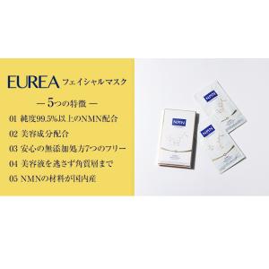 EUREA NMN フェイシャルマスク 2枚 正規販売店 エウレア エイジング