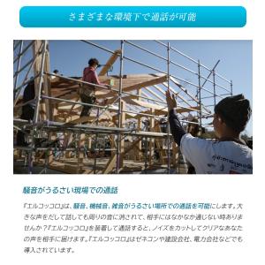 現場がどんなにうるさくても周りの騒音をカットし...の詳細画像5