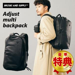 BROSKI AND SUPPLY （Adjust multi backpack）リュック バックパック カバン 鞄 防水レザー 防水 レザー 本革 革 ブロスキーアンドサプライ ビジネスシーン｜offer1999