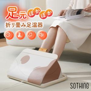 折リ畳み足温器 折りたたみフットウォーマー SOTHING ソーシング 足温器 足元ヒーター フットヒーター  足元暖房 床暖房 こたつヒーター 小型 オフィス 寒さ対策｜offer1999