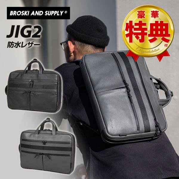 BROSKI AND SUPPLY JIG2 ブリーフバッグ ハンドル ショルダー ノートPC タブ...