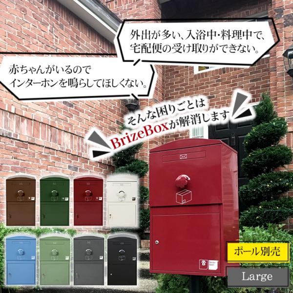 みんなで再配達を減らそう！複数の荷物を受け取りできるポスト一体型の宅配ボックス BrizeBox（ブ...
