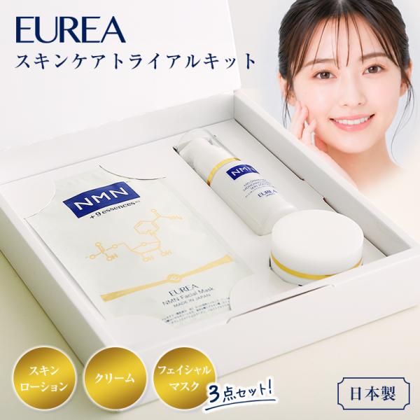 EUREA スキンケアトライアルキット 3点セット エウレア NMN エイジングケア スキンローショ...
