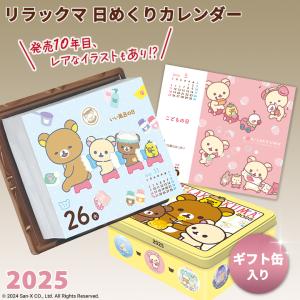 リラックマ まとめ売り12 メキシカン ぬいぐるみ シロフォン 卓上カレンダー他 リラックマ まとめ売り12 メキシカン ぬいぐるみ シロフォン