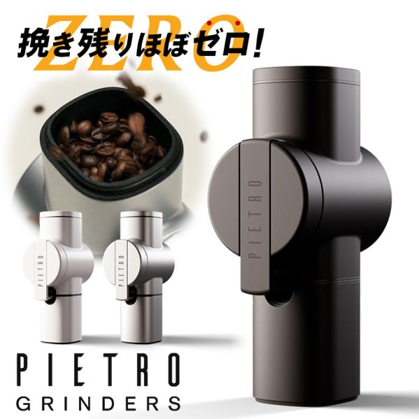 ハンドグラインダー Pietro Grinder 手挽きミル コーヒーミル 珈琲 コーヒー ミル コ...