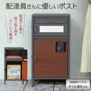 お洒落なタイル表札付き宅配ボックス＆郵便ポスト 表札はマグネットで付け外し可 置き配対策 不在配達 盗難防止 破損 誤配送防止 再配達防 置配対策 不在再配達