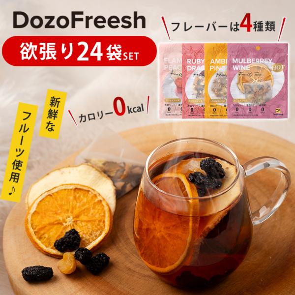 DozoFreesh HOTフルーツティー・ワンカップ 欲張りセット（24個） ONE CUP フル...