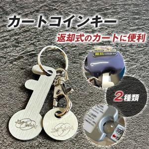 キーホルダー キーリング ショッピングカート用 ステンレス 鍵 紛失