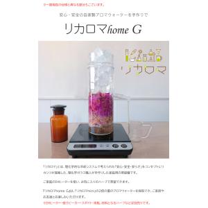 リカロマ homeG ハーブ 蒸留器 アロマ ...の詳細画像1