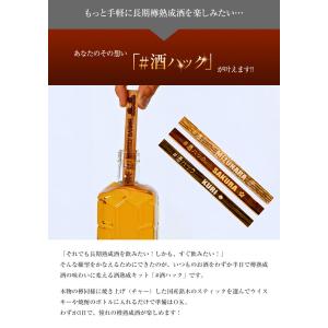 #酒ハック 熟成スティック 樽熟成酒 酒熟成キ...の詳細画像4
