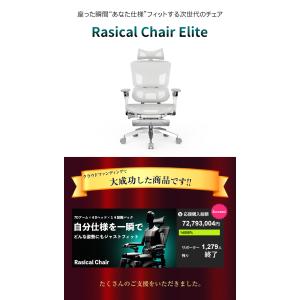 Rasical Chair Elite ラシカ...の詳細画像1