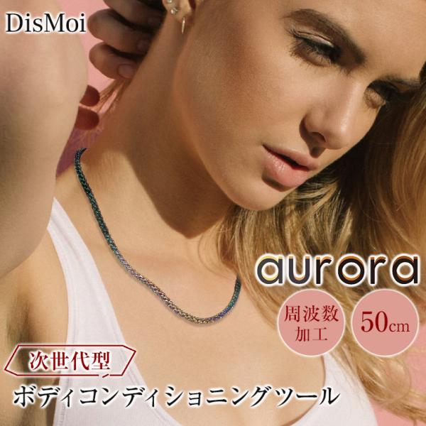 DisMoi Sports ディモアスポーツ オーロラ 50cm aurora ディモアネックレス ...