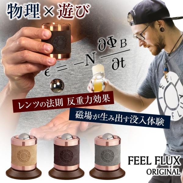 FEEL FLUX フィールフラックス オリジナル ORIGINAL 銅 レンツの法則 反重力効果 ...