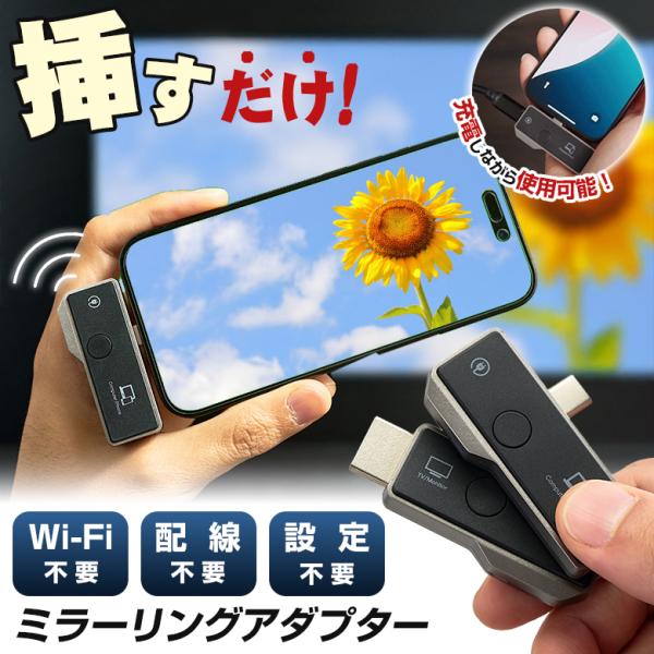 ミラーリングアダプター M1 iPhone Android Windows MacOS Wi-Fi不...