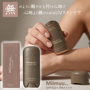 Miimuu.. 日焼け止め SPF50+ PA++++ ミムー ウォータープルーフ さらさら べたつきにくい 手が汚れにくい UVケア スティックタイプ サンスティック 紫外線対策