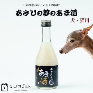 あさひの夢のあま酒 300ml ペット用 なんぷ...の商品画像