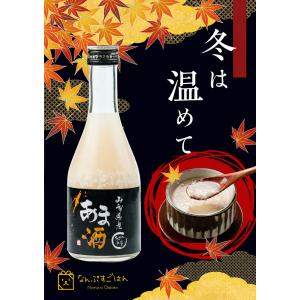 あさひの夢のあま酒 300ml ペット用 なん...の詳細画像3