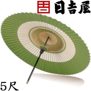 京和傘 本式野点傘段張 5尺 色：緑白 日吉屋 代金引換不可