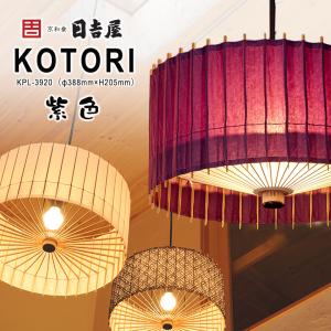日吉屋・照明 古都里-KOTORI- HGペンダント φ708×H355 色：ナチュラル