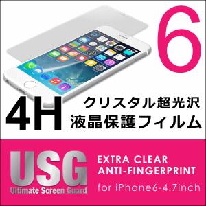 iPhone6S 6 フィルム 4.7inch用表面硬度4Hのクリスタルクリア超光沢液晶保護フィルム2枚入り P-4400J  レビューを書いて定形外郵便送料無料
