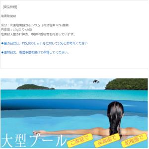 家庭用プールの水は毎回入替不要「国内製造で安心...の詳細画像3