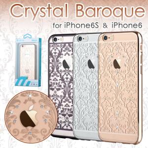 iPhone6S/6-4.7inch DEVIA Crystal Baroque Case 上品なバロックデザイン スワロフスキー(Swarovski)を散りばめたケース レビューを書いてメール便送料無料