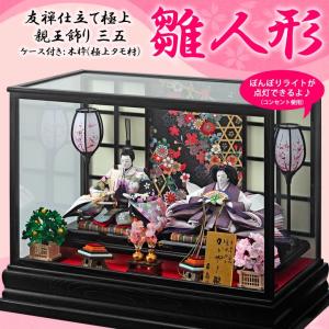 友禅仕立て極上 雛人形 親王飾り 三五 ガラスケース付き 木...