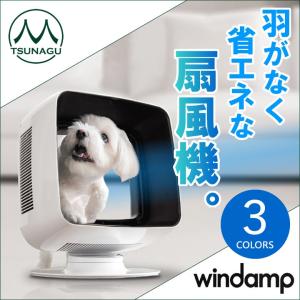 羽根がなく省エネな扇風機 Windamp AF05(ウィンド...
