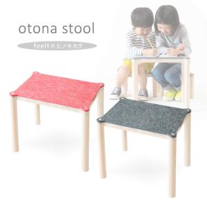 おとなスツール otona stoolfeelt×ヒノキカグキッズチェアとセット キッズテーブル 北欧 おしゃれ エコ リサイクル ポリエステル ヒノキ 桧 送料無料｜offer1999