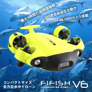 4K UHDカメラ搭載 水中ドローン FIFISH V6 ファイフィッシュ 360度自由自在な動き 全方位水中ドローン 最大4時間の長時間稼働可能 送料無料｜offer1999